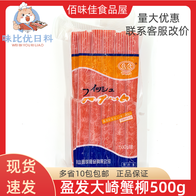 盈发大崎蟹柳 寿司蟹柳 火锅蟹肉棒 松叶手撕蟹柳包邮 蟹柳500克g