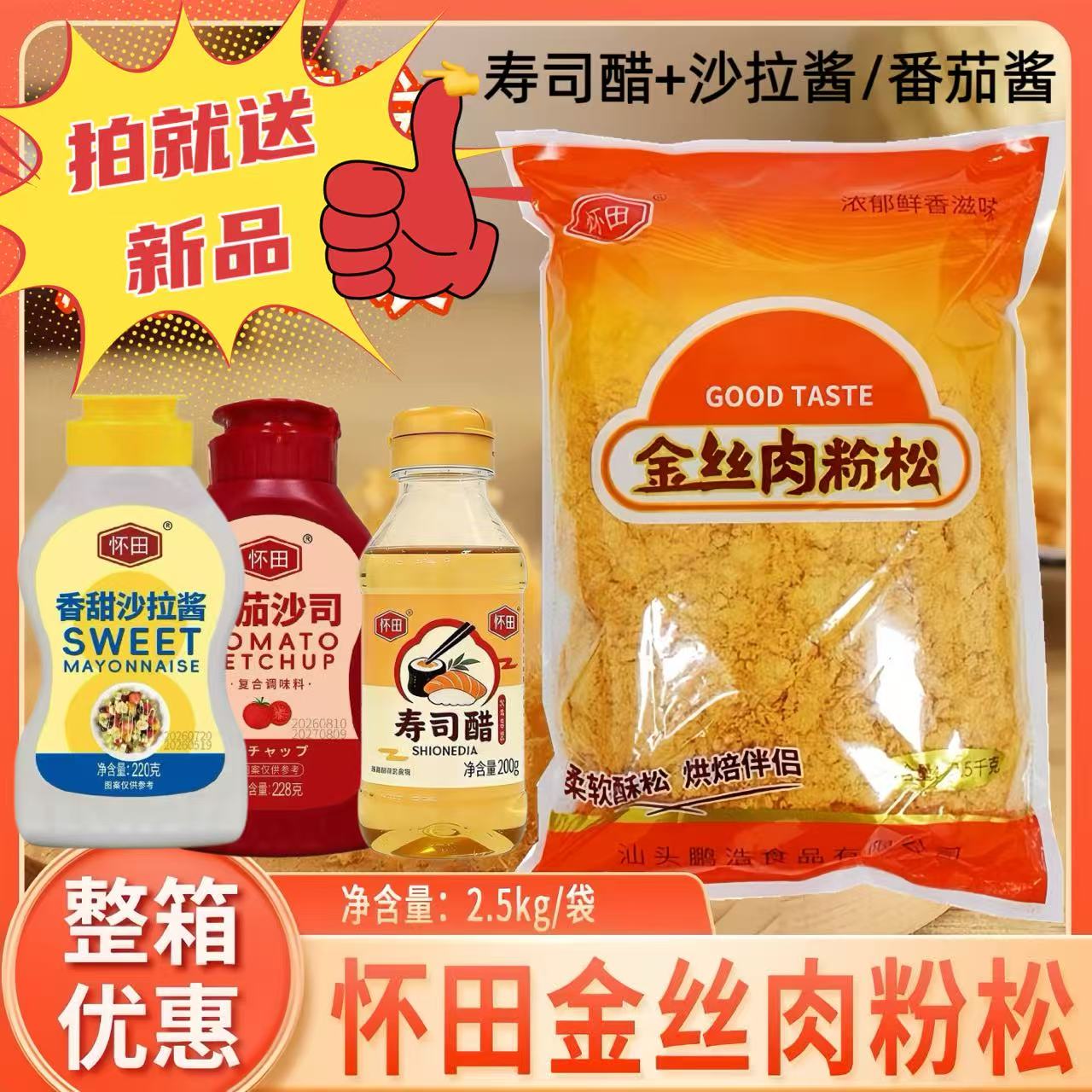 怀田金丝肉松2500g包邮寿司海苔包饭手抓饼面包用即食肉粉松
