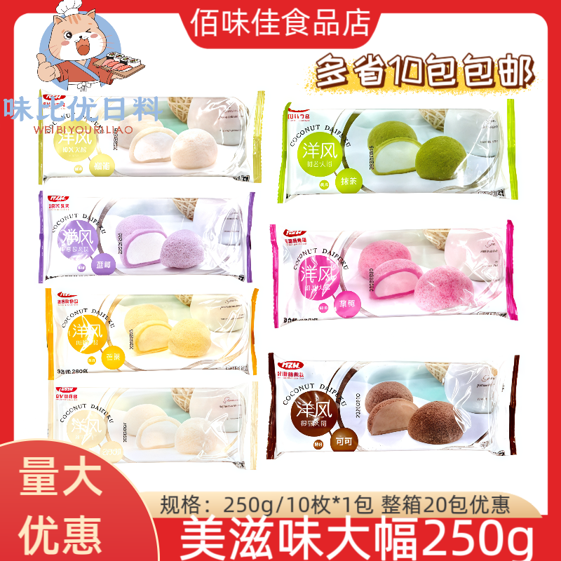 美滋味洋风椰蓉大福250g 雪媚娘甜品糯米团日式大福江浙沪5包包邮