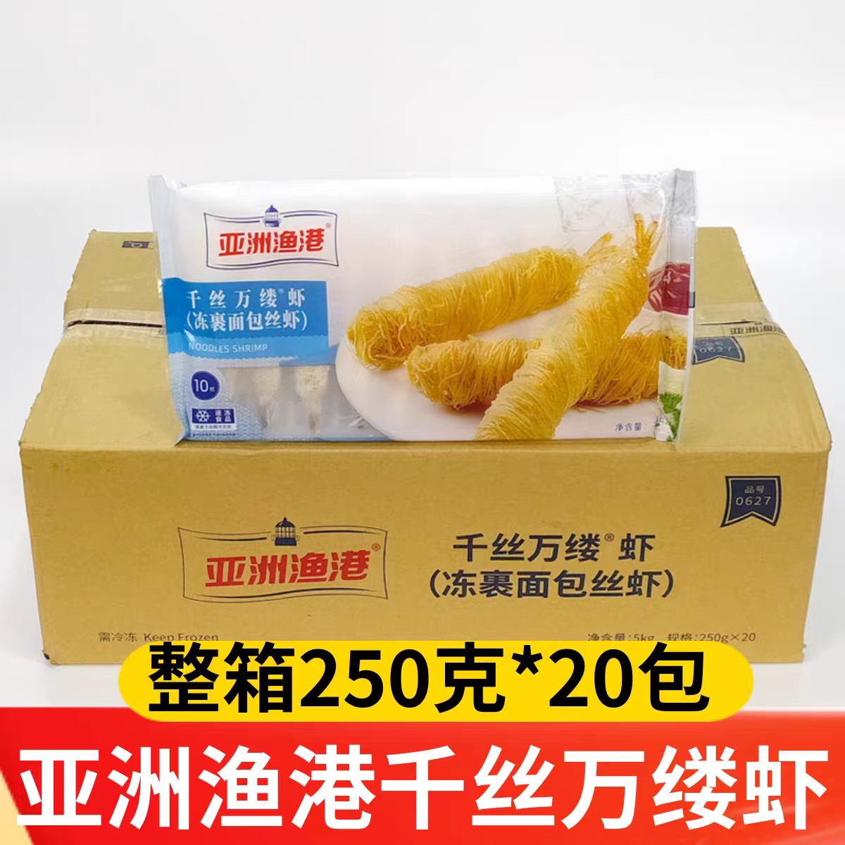 亚洲渔港千丝万缕虾蝴蝶虾小吃