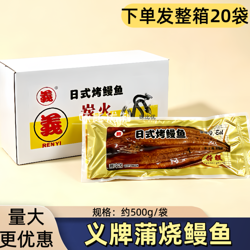义牌蒲烧寿司烤鳗鱼 炒饭/日式烤鳗鱼约500g*10包/盒拍下多省包邮