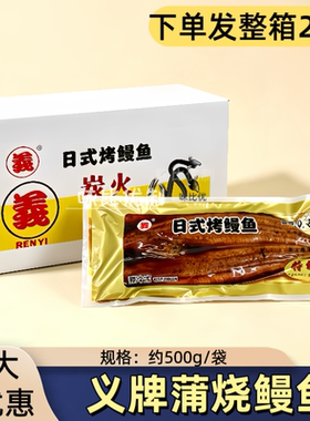 义牌蒲烧寿司烤鳗鱼 炒饭/日式烤鳗鱼约500g*10包/盒拍下多省包邮