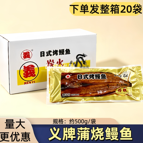 义牌日式蒲烧鳗鱼即食500g商用