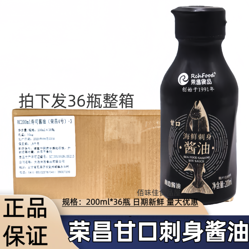 荣昌寿司刺身甘口酿造酱油200ml三文鱼烧鸟调料酱汁鱼生海鲜酱油