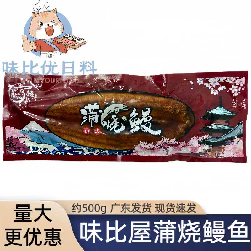 味比屋蒲烧鳗鱼20尾 日式烤鳗鱼 蒲烧烤鳗加热即食 鳗鱼炒饭料理