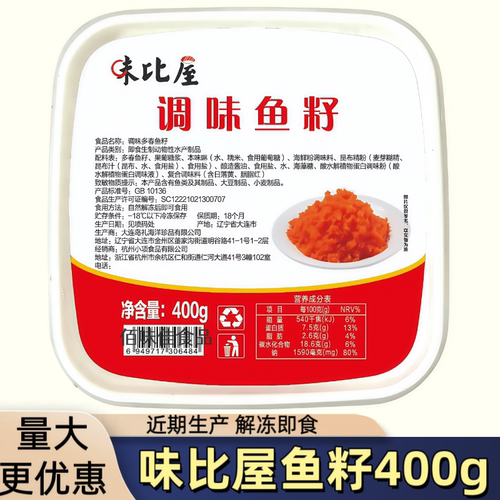 味比屋调味鱼籽400g小颗粒 多春鱼籽飞鱼籽小粒 红蟹籽即食红鱼籽