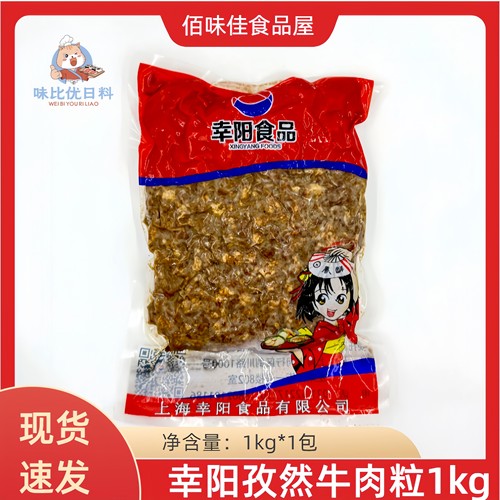 幸阳孜然牛肉粒寿司专用1kg