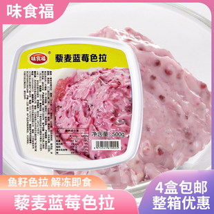 味食福藜麦蓝莓鱼籽色拉500g寿司料理店专用原料鱼子色拉酱沙拉酱