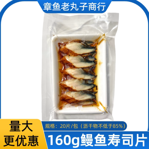 蒲烧鳗鱼片日式烤鳗鱼