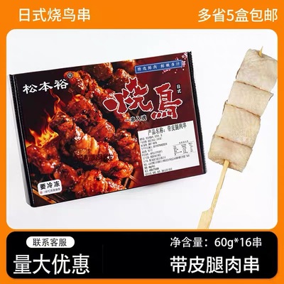 日式烧鸟串带皮鸡腿肉16串皮包肉串60g 日料店烧烤店BBQ食材专用