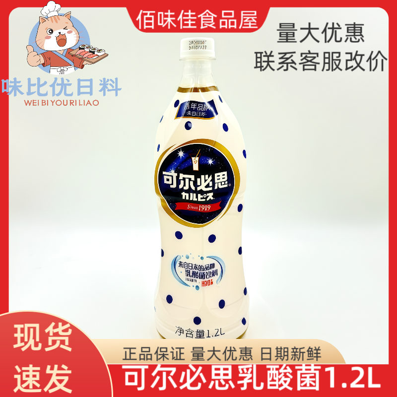 日本可尔必思美味1.2L乳酸菌饮料
