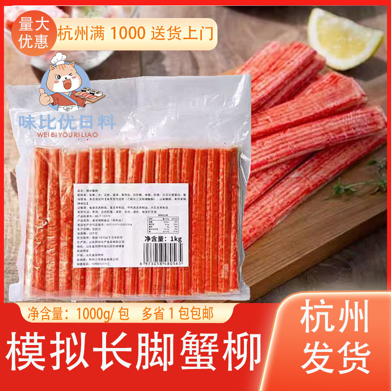 味比屋模拟蟹柳寿司长条蟹肉棒