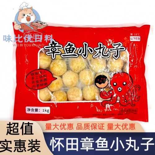 怀田速冻章鱼小丸子1kg*40粒 速冻章鱼烧油炸半成品 商用大包装