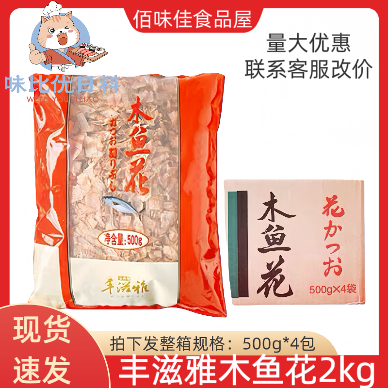 丰滋雅木鱼花500g鲣鱼片