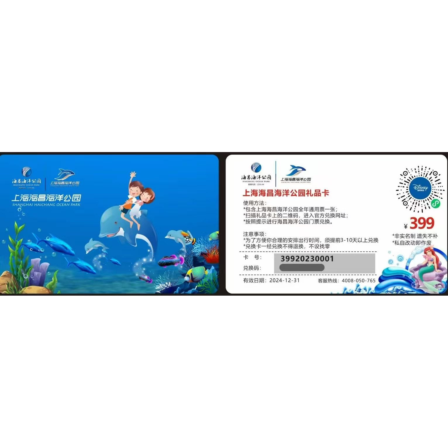 上海海昌海洋公园非指定日全年通用成人面值399门票实体卡礼品卡