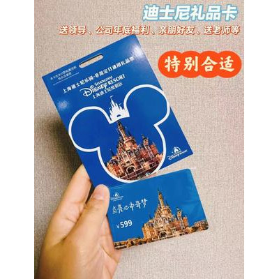 上海迪士尼乐园成人599特别常规日单日卡实体卡门票兑换卡礼品卡