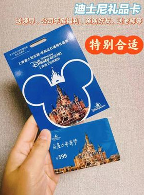 上海迪士尼乐园成人599特别常规日单日卡实体卡门票兑换卡礼品卡