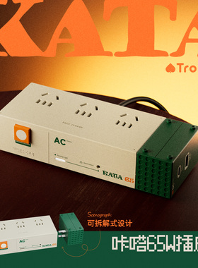 Trozk特洛克拖线板插排KATA咔嗒插座排插接线板插线板氮化镓65W