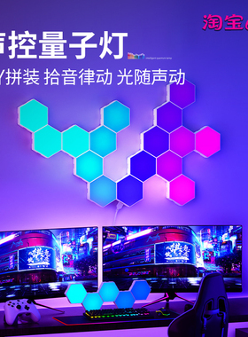 rgb奇光板量子灯电竞房氛围灯墙壁装饰蜂窝灯拼接造型  拾音壁灯