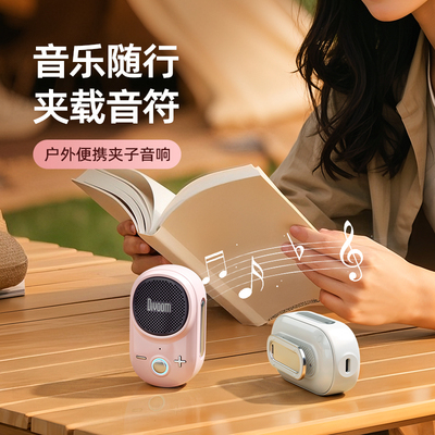 Divoom点音小佩蓝牙音响夹式便携