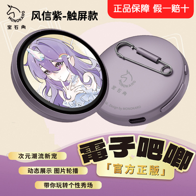 宝石角电子吧唧谷子二次元徽章