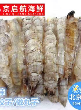 北京闪送熟冻皮皮虾肉包饺子馅
