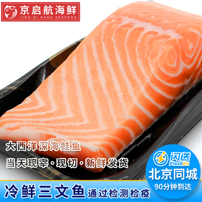 挪威三文鱼进口即食刺身