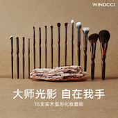WINDCCI海马体门店同款 大师化妆刷15支套刷羊毛实木化妆刷套装