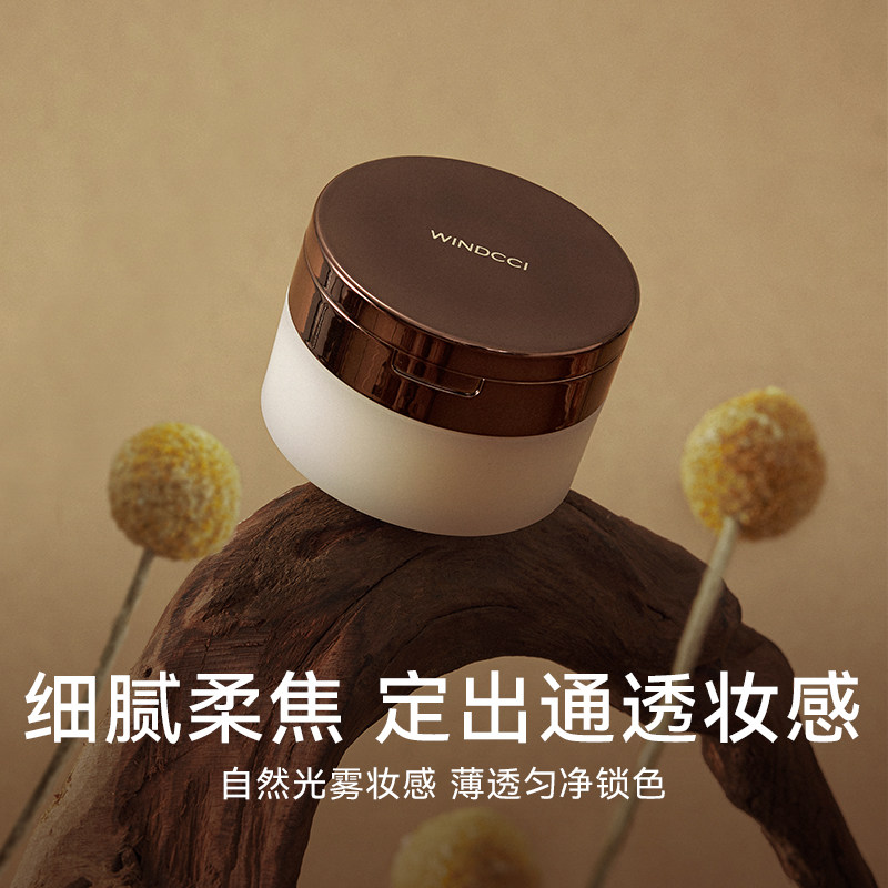 WINDCCI海马体化妆品散粉定妆粉不脱妆蜜粉细腻粉质妆容持久防汗