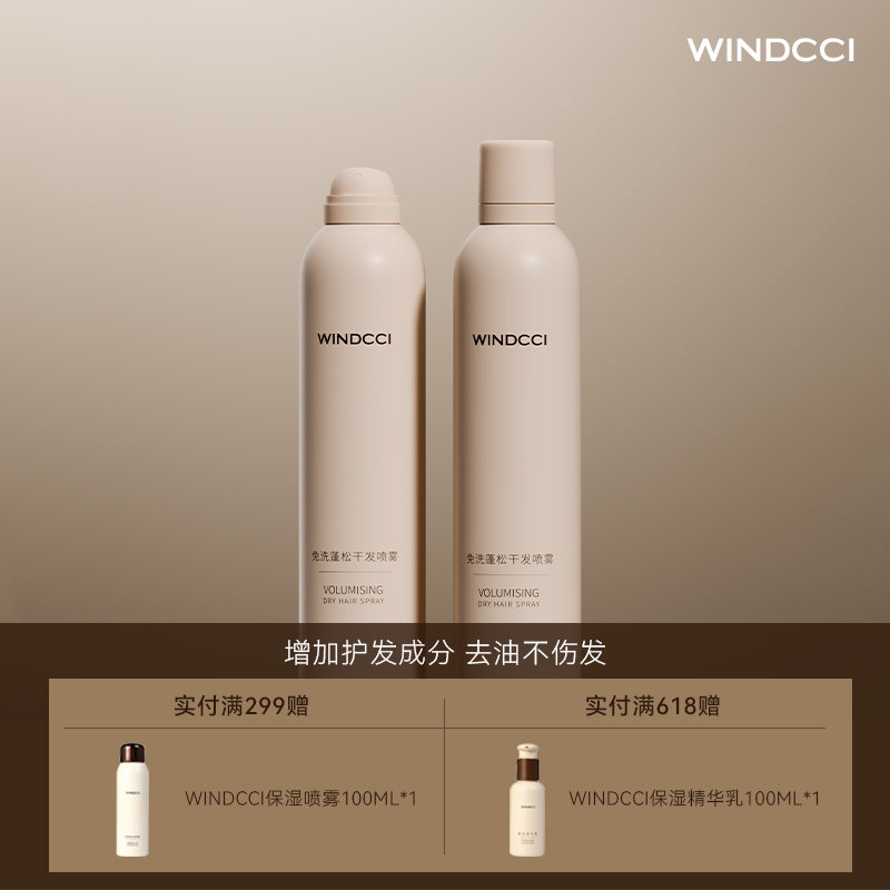 WINDCCI海马体门店同款免洗发干发喷雾控油蓬松不伤发头发
