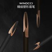 WINDCCI海马体门店同款 眉笔硬芯化妆师专用持久防汗不脱色不晕染