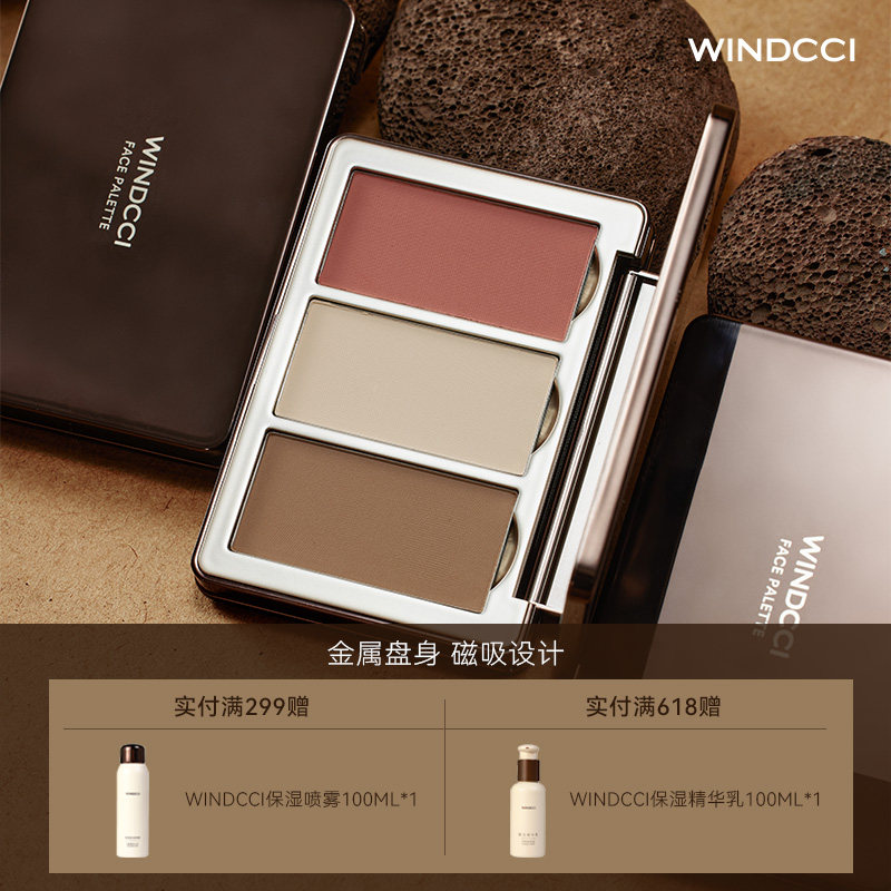 WINDCCI海马体化妆品腮红高光修容高光组合装随心定制盘彩妆盘