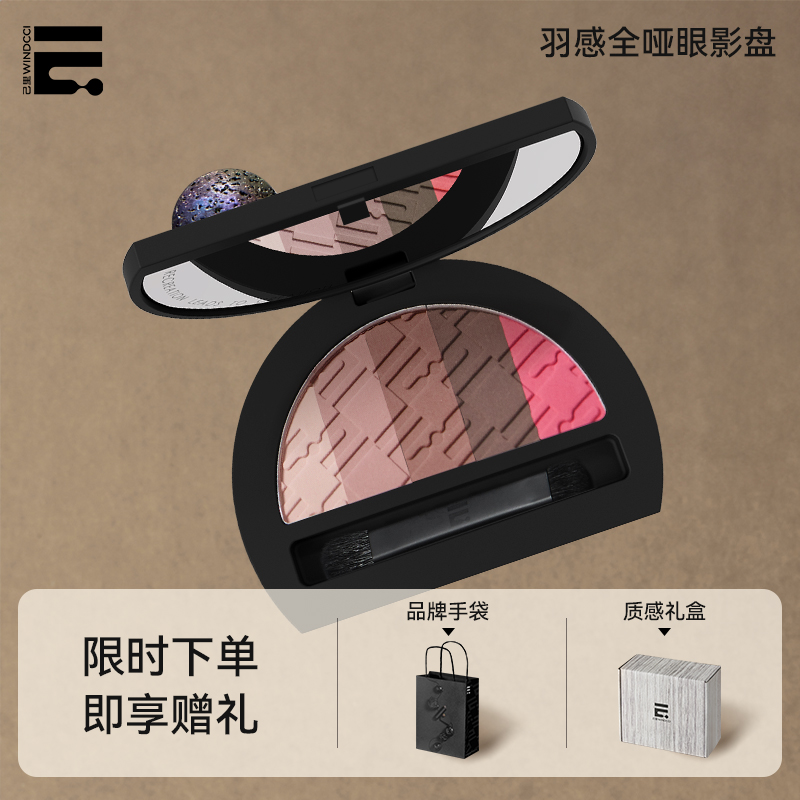 WINDCCI海马体户外拍照眼影