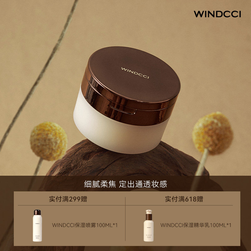 WINDCCI海马体化妆品散粉定妆粉不脱妆蜜粉细腻粉质妆容持久防汗