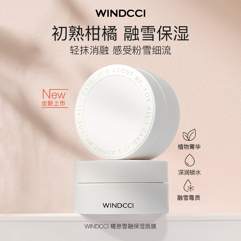 WINDCCI海马体门店同款唇膜