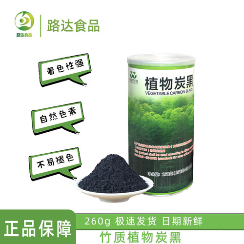 旺林活性植物260g一瓶竹炭粉