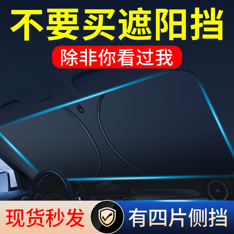 【活动特价】汽车遮阳前挡