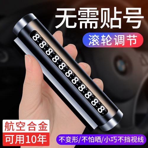 【航空合金】停车号码牌临时