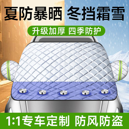 汽车遮阳罩防晒隔热遮阳挡伞前挡风玻璃防雪罩小车遮雪挡车衣车罩