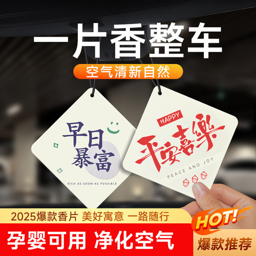 车载香薰汽车香片持久淡香氛车用香水2025新款香薰挂件车内除异味
