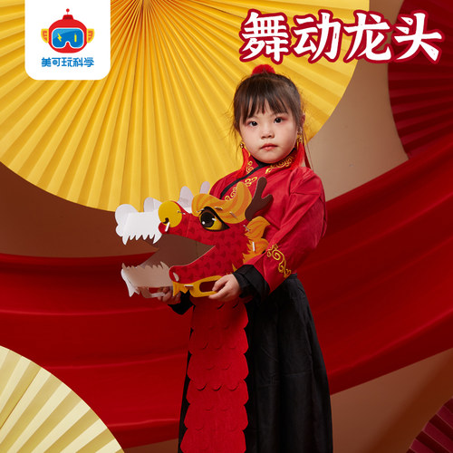 马年新年春节元旦手工diy舞动龙头儿童创意制作幼儿园环创材料包 - 封面