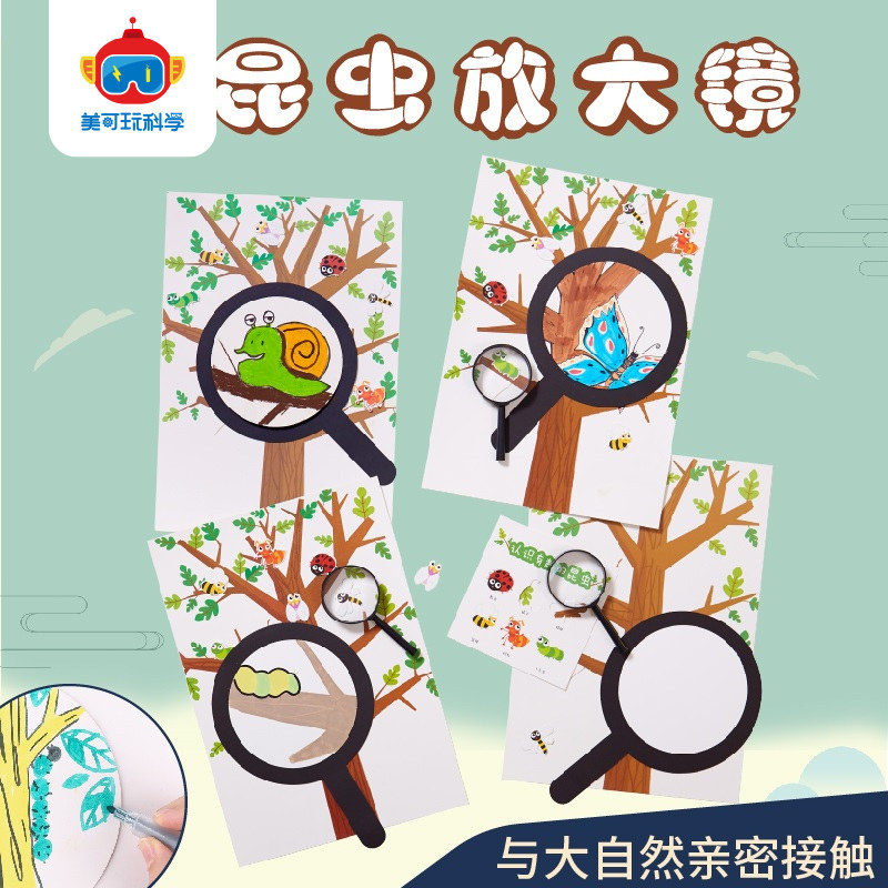 植树节地球日手工diy昆虫放大镜贴画作品儿童创意美术幼儿园材料