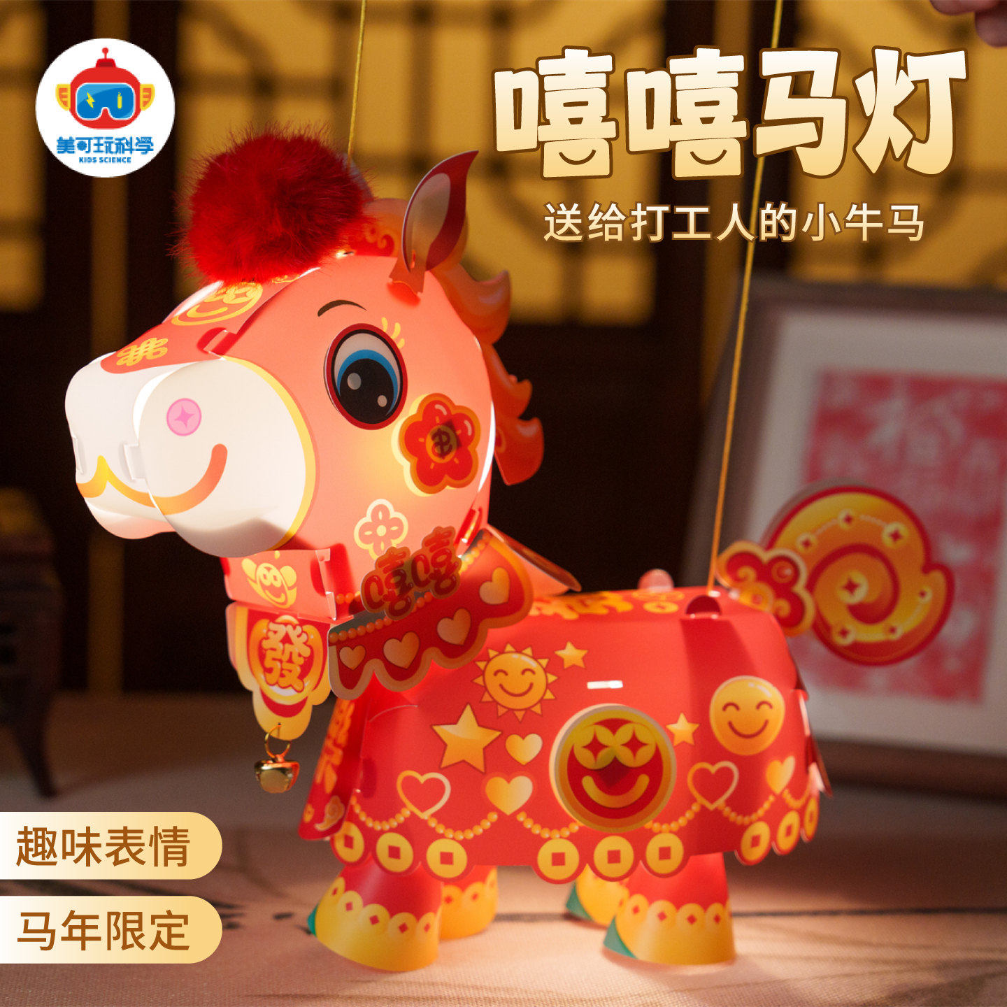 中国风生肖马灯笼材料包手工DIY新年红灯笼儿童手提灯嘻嘻小马灯,节庆用品/礼品,灯笼材料包,淘宝优惠券,粉丝福利购,淘宝优惠卷