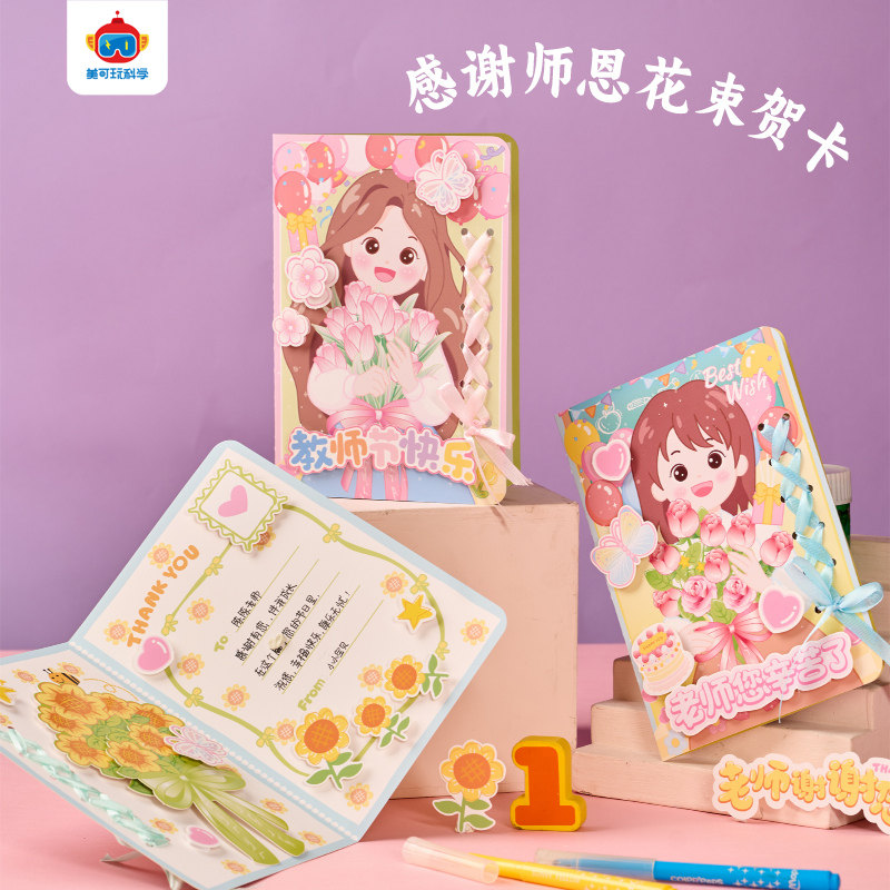 教师节感谢师恩花束贺卡手工儿童DIY立体造型创意粘贴材料包感恩