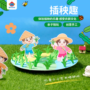 二十四节气传统文化手工diy春天插秧趣儿童自制作品幼儿园材料包