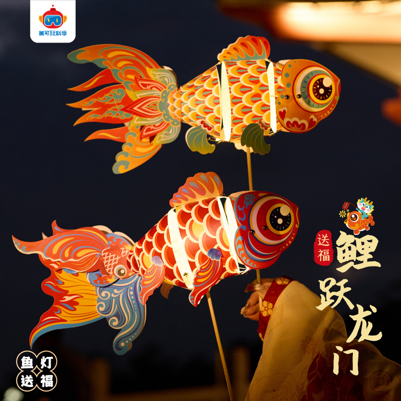 儿童手工diy非遗锦鲤鱼灯笼玩具