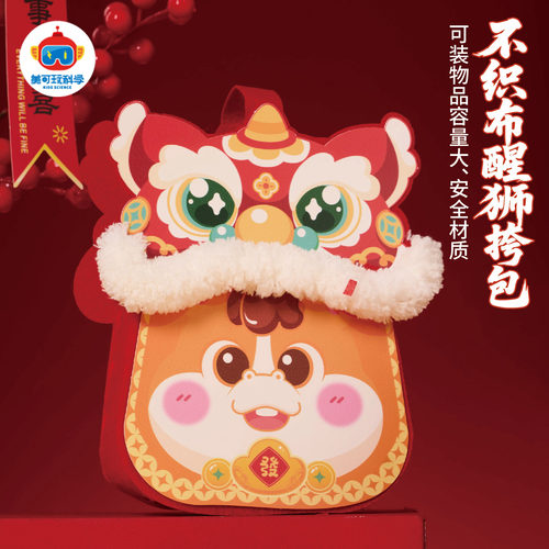 儿童醒狮包手工diy材料包