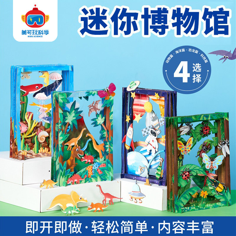 迷你鞋盒里的博物馆手工diy儿童益智绘画创意玩具作品幼儿园材料