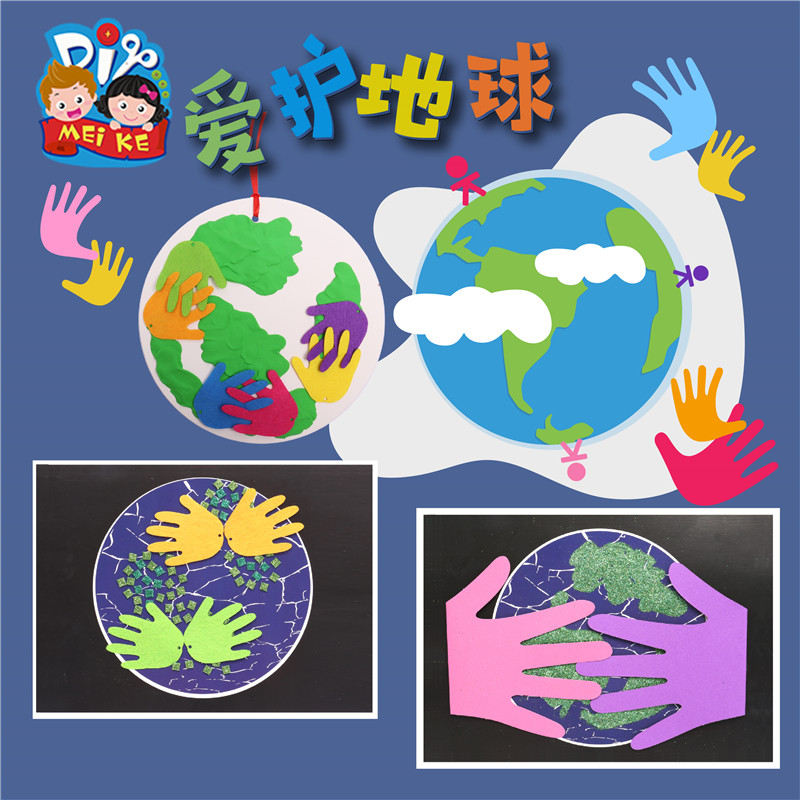植树节地球日手工diy爱护环境儿童粘贴制作贴画作品幼儿园材料包