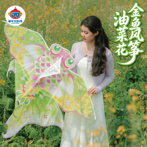 亲子油菜花金鱼风筝DIY材料包